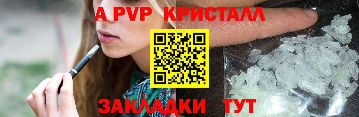Альфа ПВП крисы CK Тавда
