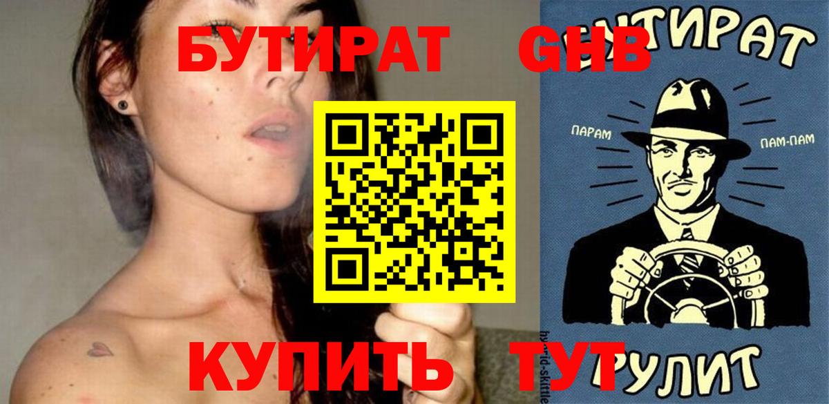Бутират  Вход с VPN  Тавда  БУТИРАТ GHB 