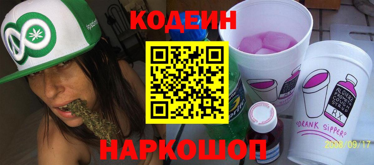 Кодеиновый сироп Lean напиток Lean (лин) Тавда