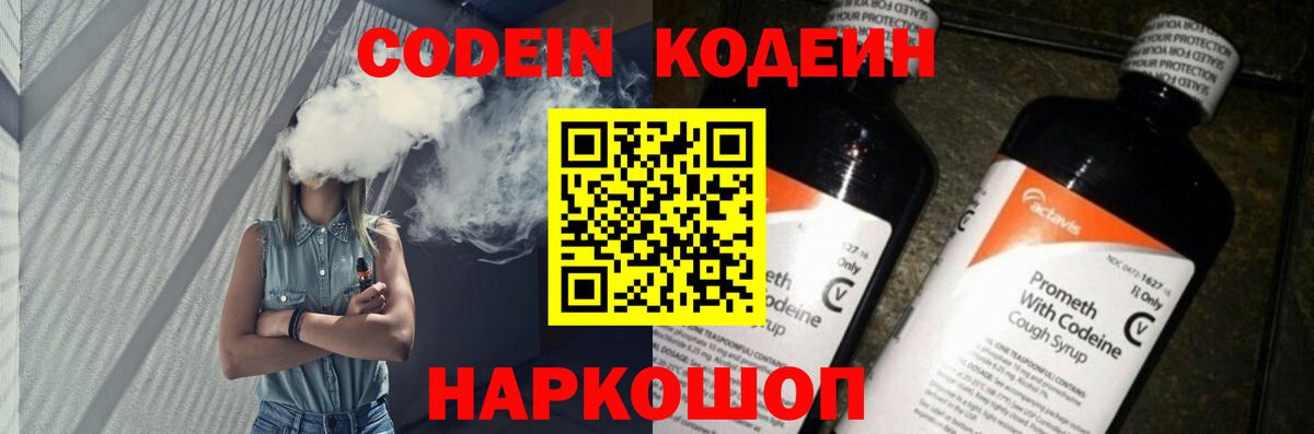 Кодеиновый сироп Lean Purple Drank  Вход с VPN  Тавда  Codein напиток Lean (лин) 