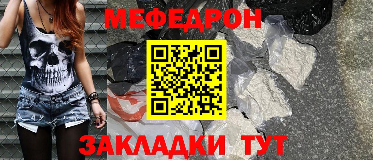МЕФ  МЯУ-МЯУ mephedrone  МЯУ-МЯУ мука  Вход с VPN  Тавда 
