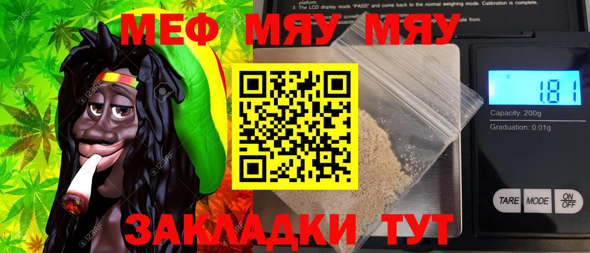 Меф Тавда