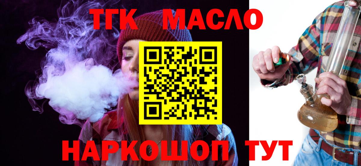ТГК жижа  Дистиллят ТГК вейп с тгк  Вход с VPN  Тавда 