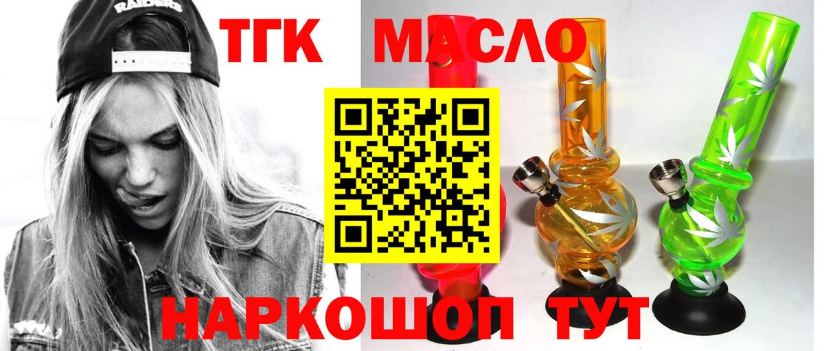 ТГК жижа Тавда